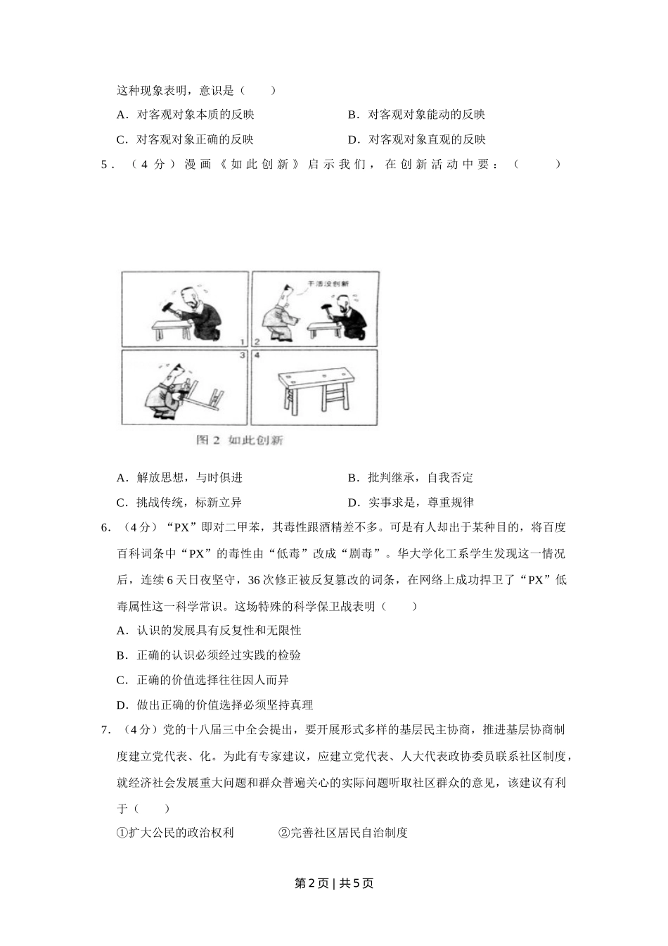 2014年高考政治试卷(天津)(空白卷)_第2页