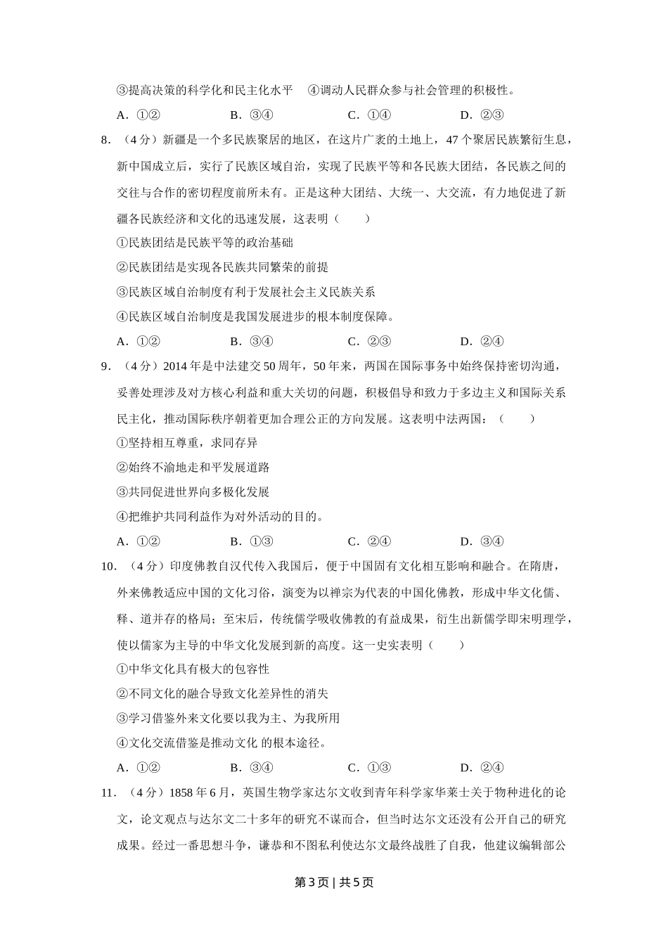 2014年高考政治试卷(天津)(空白卷)_第3页