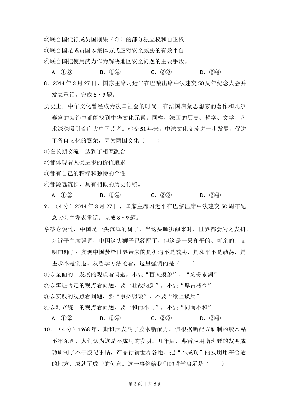 2014年高考政治试卷(新课标Ⅰ)(空白卷)_第3页