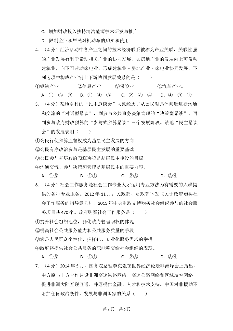 2014年高考政治试卷(新课标Ⅱ)(空白卷)_第2页