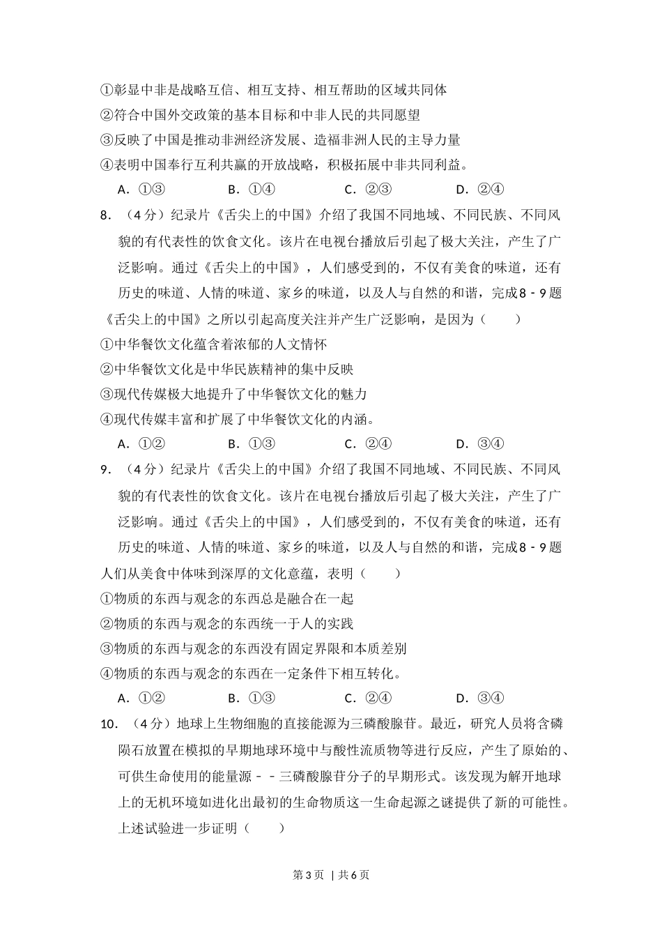 2014年高考政治试卷(新课标Ⅱ)(空白卷)_第3页