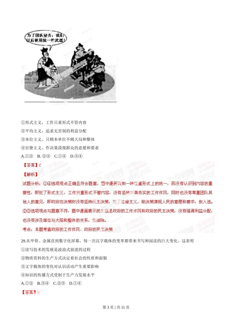 2014年高考政治试卷(浙江)(解析卷)_第3页