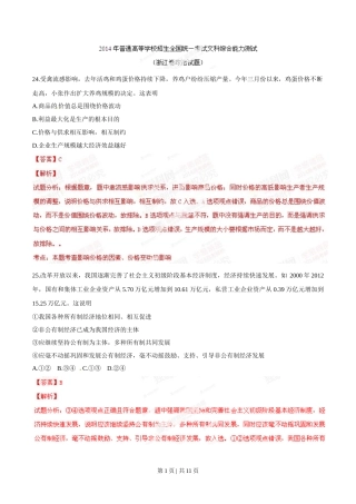 2014年高考政治试卷（浙江）（解析卷）