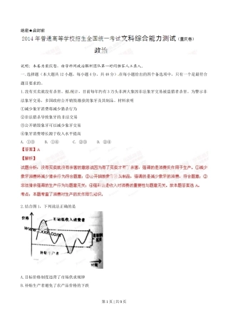 2014年高考政治试卷（重庆）（解析卷）