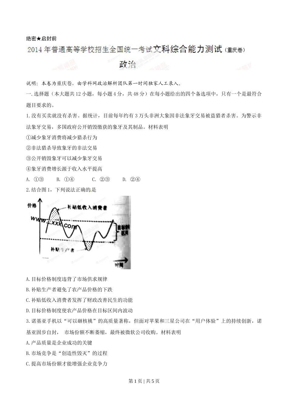 2014年高考政治试卷(重庆)(空白卷)_第1页