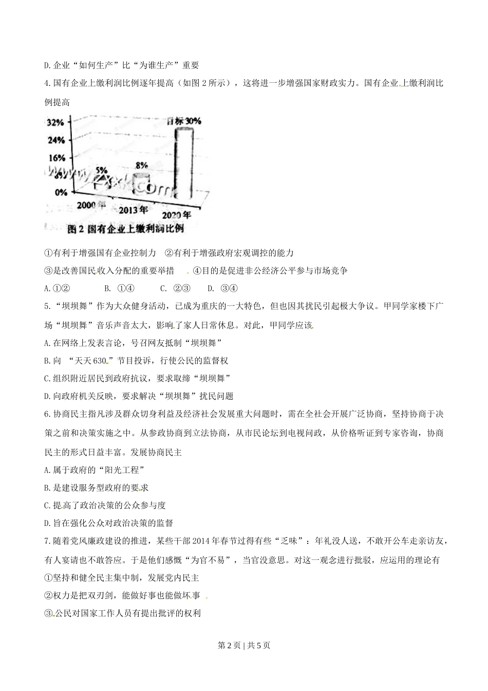 2014年高考政治试卷(重庆)(空白卷)_第2页