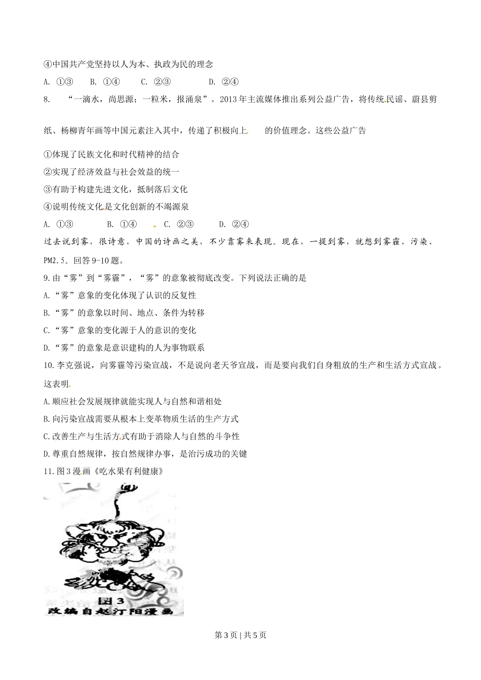 2014年高考政治试卷(重庆)(空白卷)_第3页