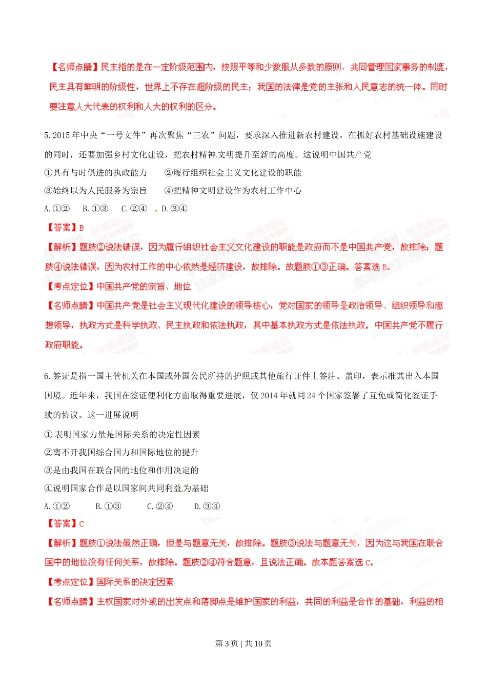 2015年高考政治试卷（安徽）（解析卷）_第3页