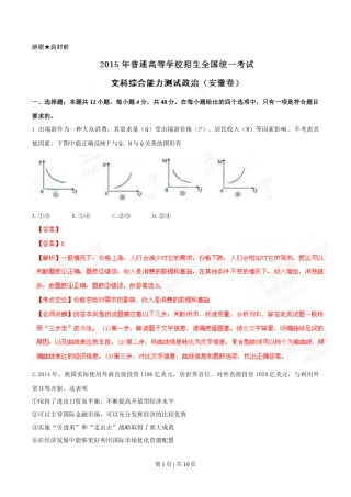 2015年高考政治试卷（安徽）（解析卷）