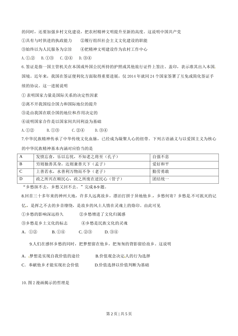 2015年高考政治试卷（安徽）（空白卷）_第2页