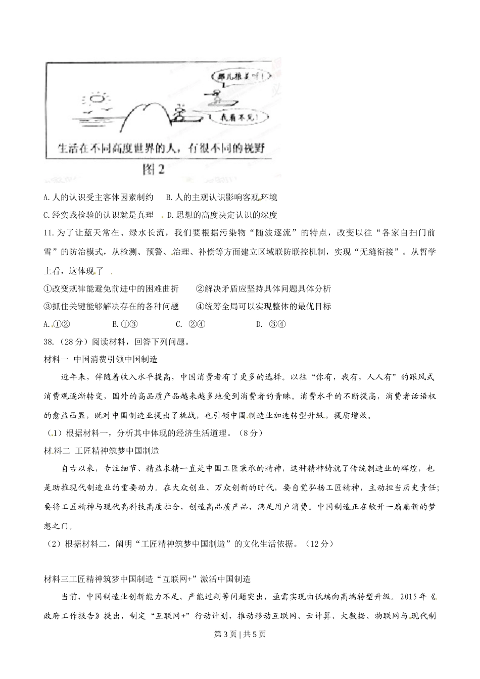 2015年高考政治试卷（安徽）（空白卷）_第3页