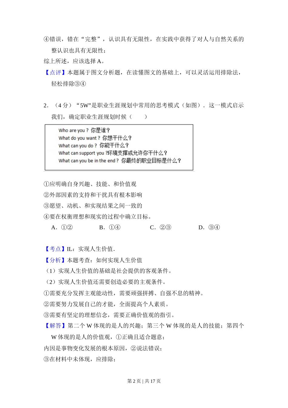 2015年高考政治试卷（北京）（解析卷）_第2页