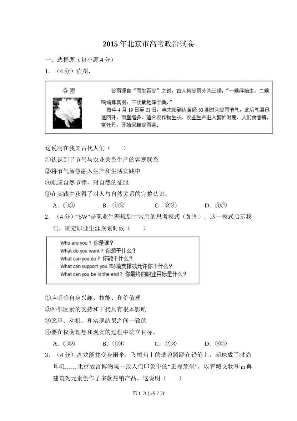 2015年高考政治试卷（北京）（空白卷）_第1页