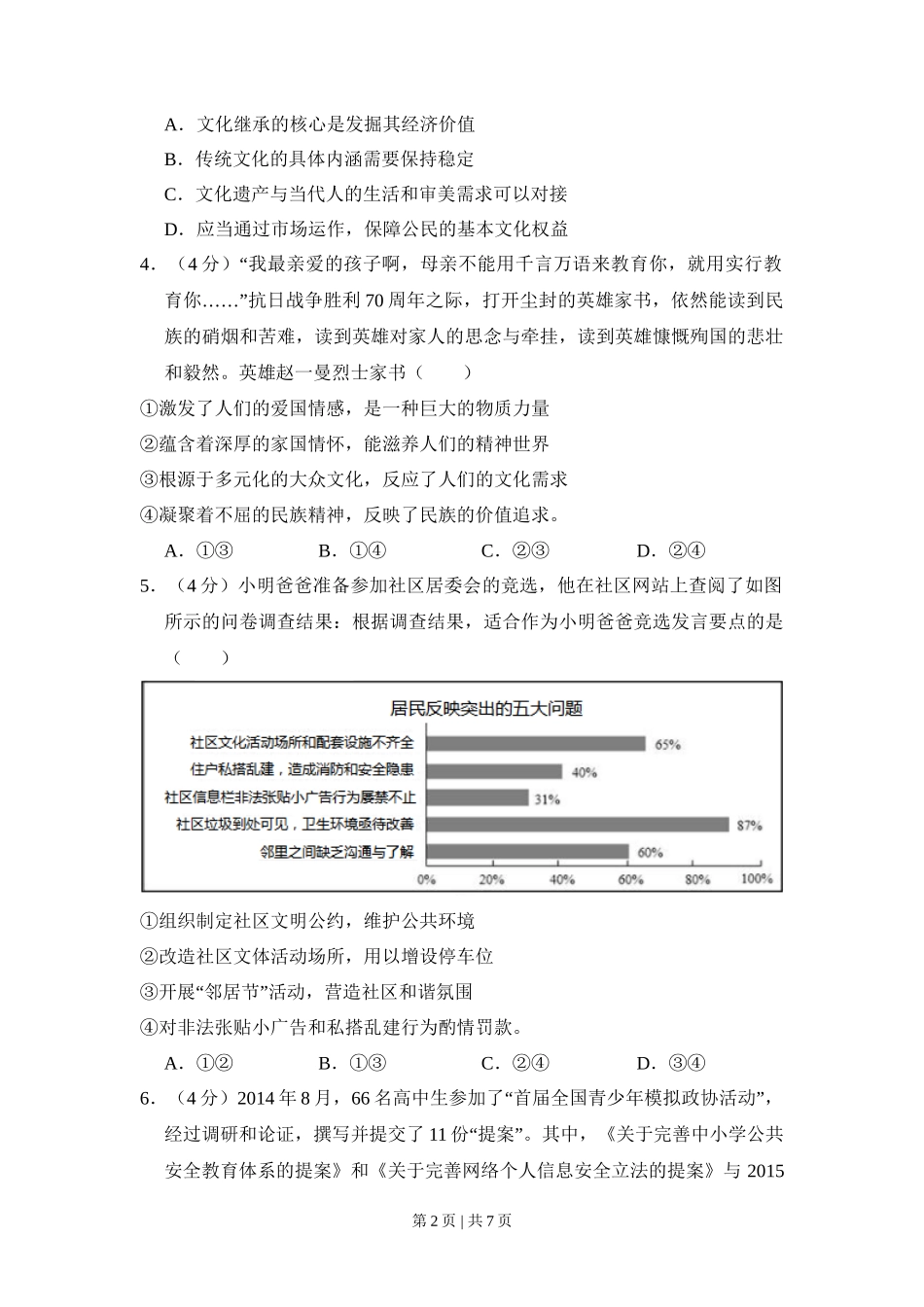 2015年高考政治试卷（北京）（空白卷）_第2页
