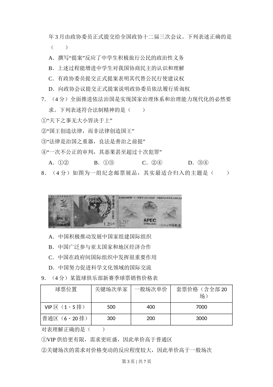 2015年高考政治试卷（北京）（空白卷）_第3页