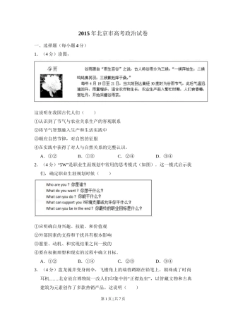 2015年高考政治试卷（北京）（空白卷）