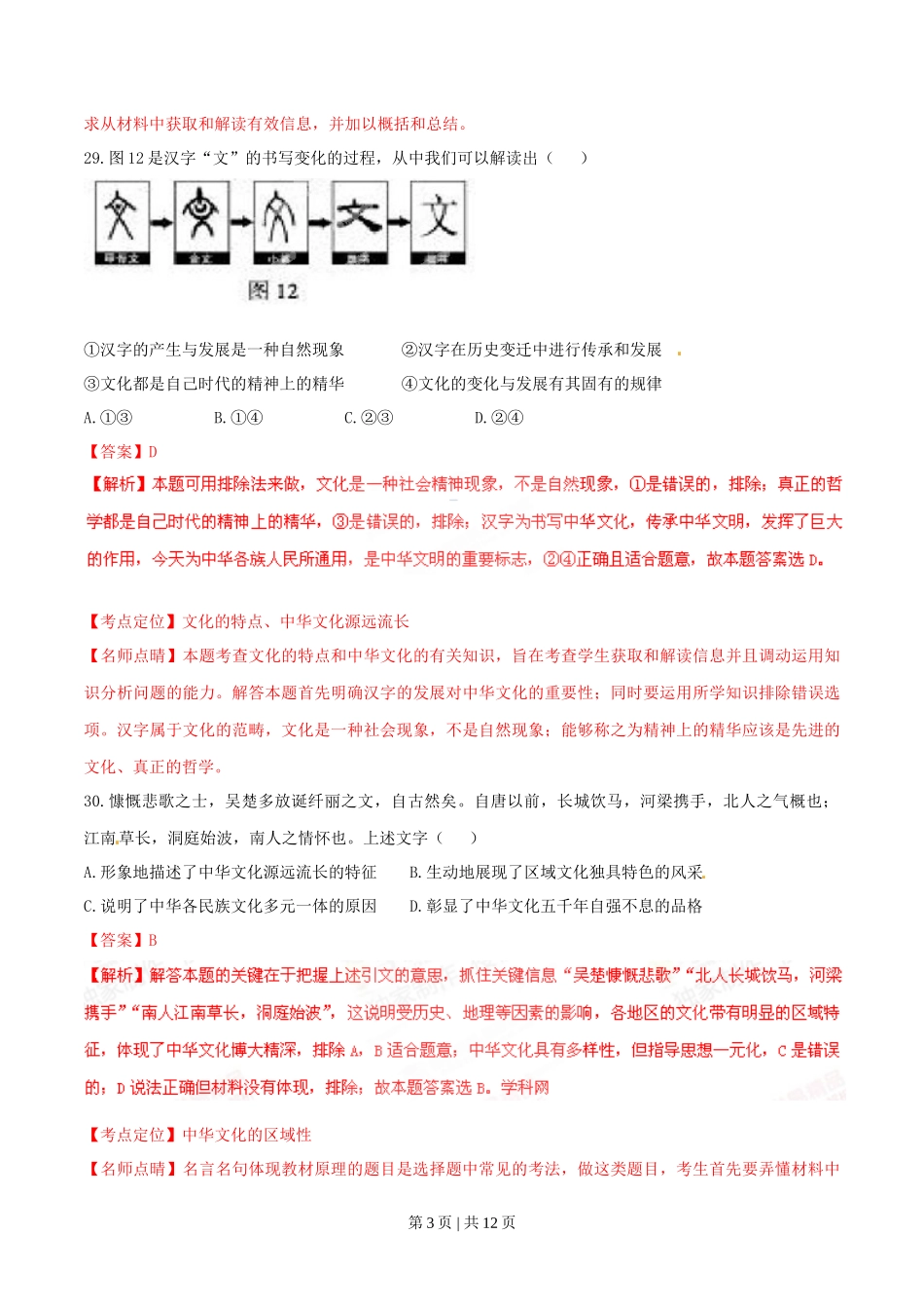 2015年高考政治试卷（福建）（解析卷）_第3页