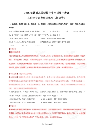 2015年高考政治试卷（福建）（解析卷）