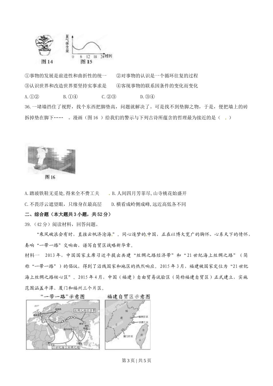 2015年高考政治试卷（福建）（空白卷）_第3页