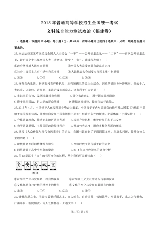2015年高考政治试卷（福建）（空白卷）