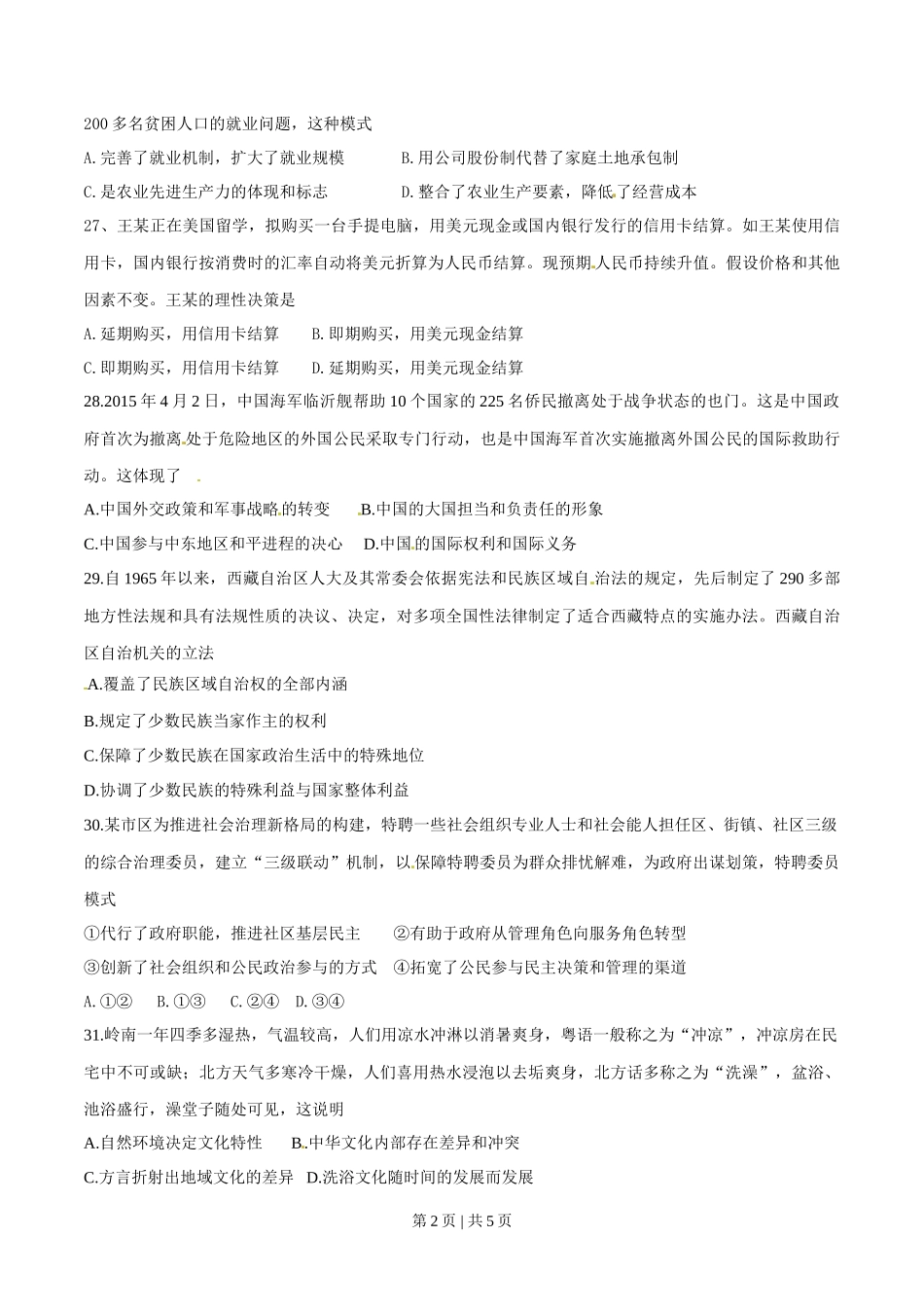 2015年高考政治试卷（广东）（空白卷）_第2页