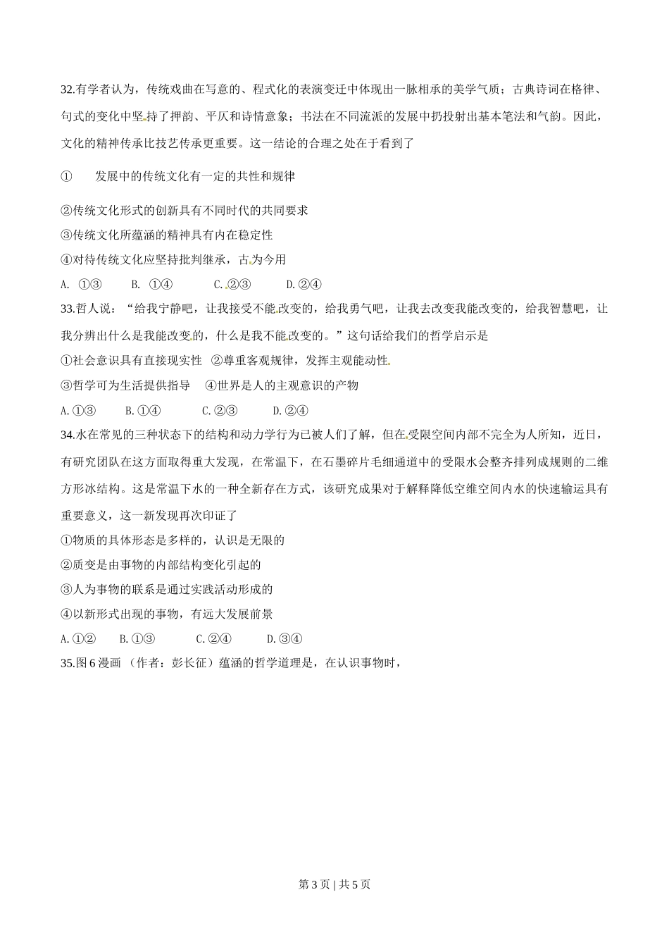 2015年高考政治试卷（广东）（空白卷）_第3页