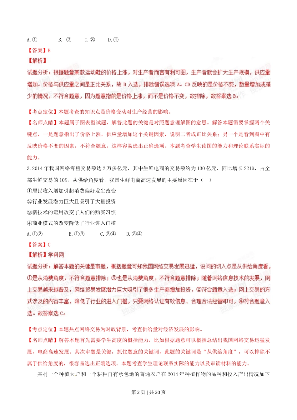 2015年高考政治试卷（海南）（解析卷）_第2页