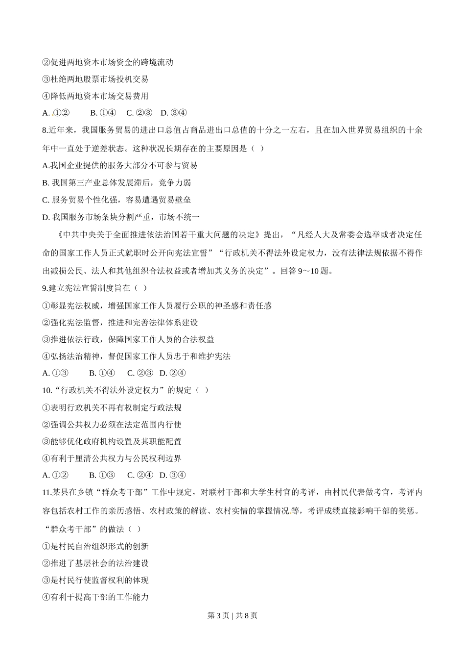 2015年高考政治试卷（海南）（空白卷）_第3页