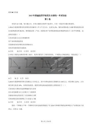 2015年高考政治试卷（海南）（空白卷）
