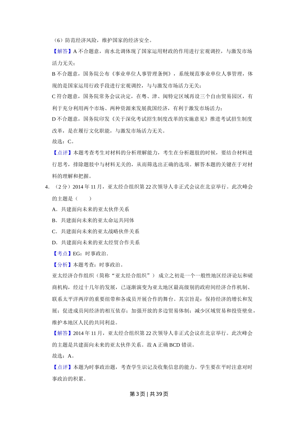 2015年高考政治试卷（江苏）（解析卷）_第3页