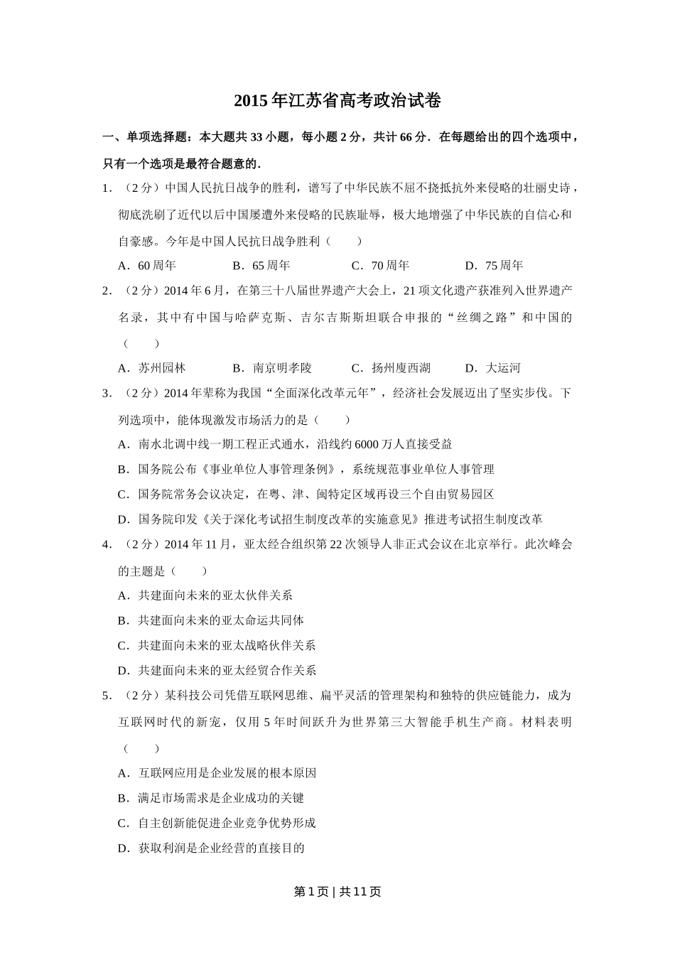 2015年高考政治试卷（江苏）（空白卷）_第1页