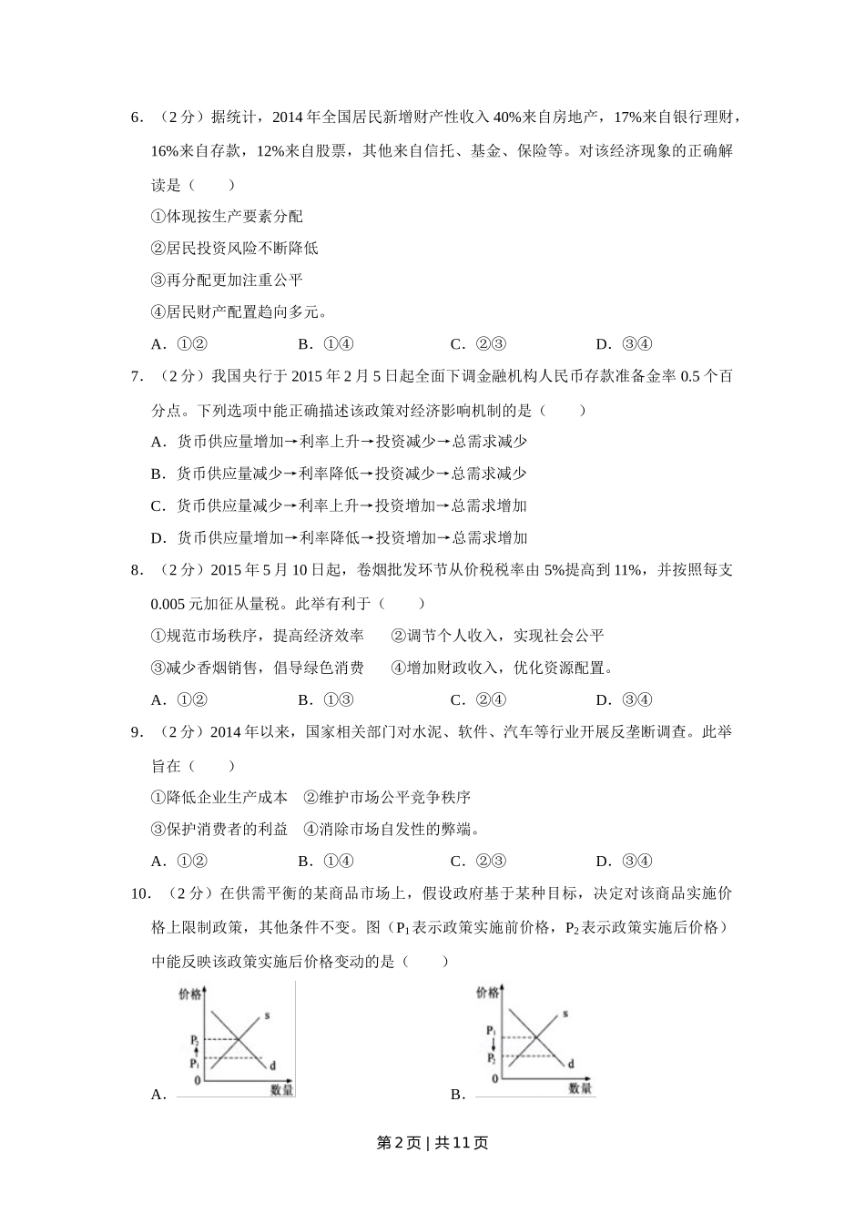 2015年高考政治试卷（江苏）（空白卷）_第2页