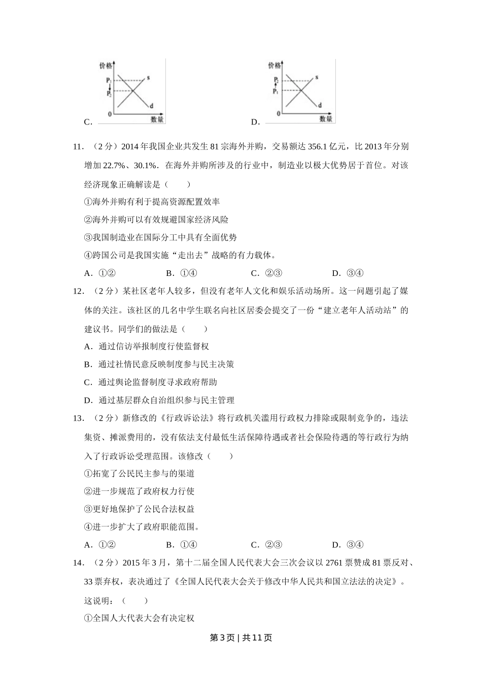 2015年高考政治试卷（江苏）（空白卷）_第3页