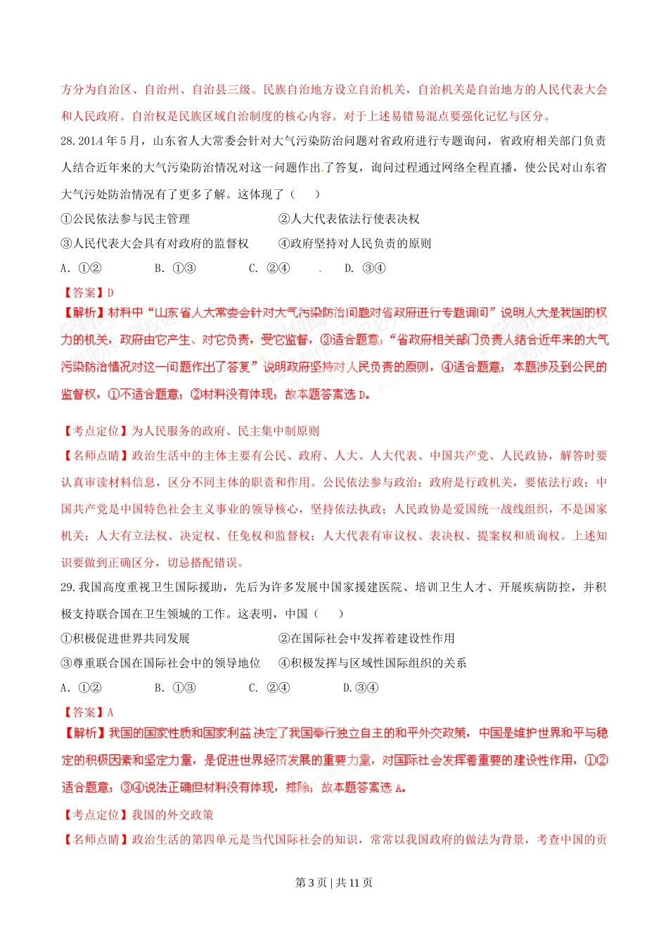 2015年高考政治试卷（山东）（解析卷）_第3页