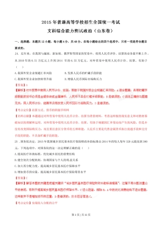 2015年高考政治试卷（山东）（解析卷）