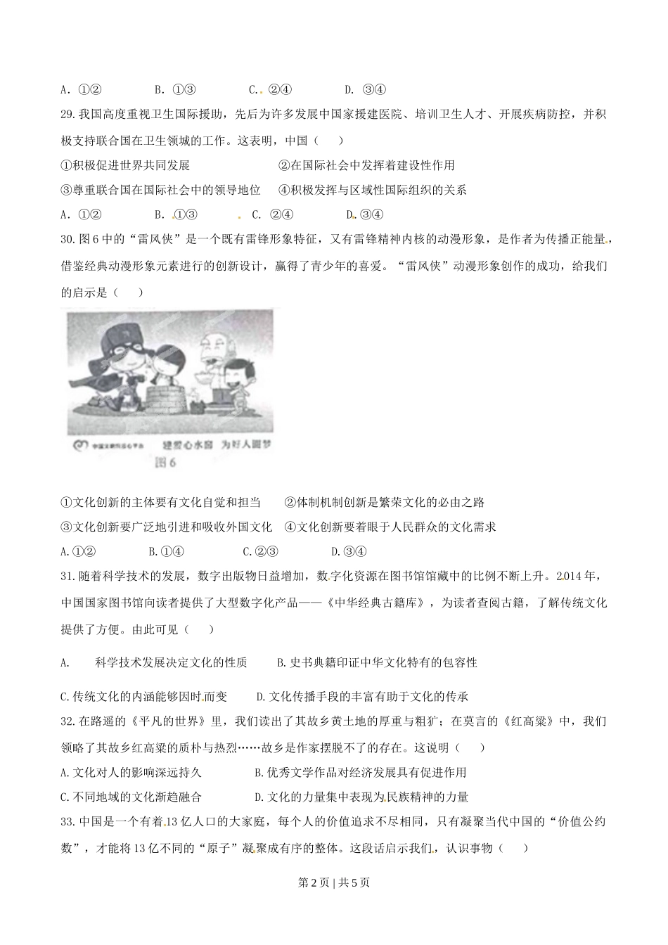 2015年高考政治试卷（山东）（空白卷）_第2页