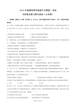 2015年高考政治试卷（山东）（空白卷）