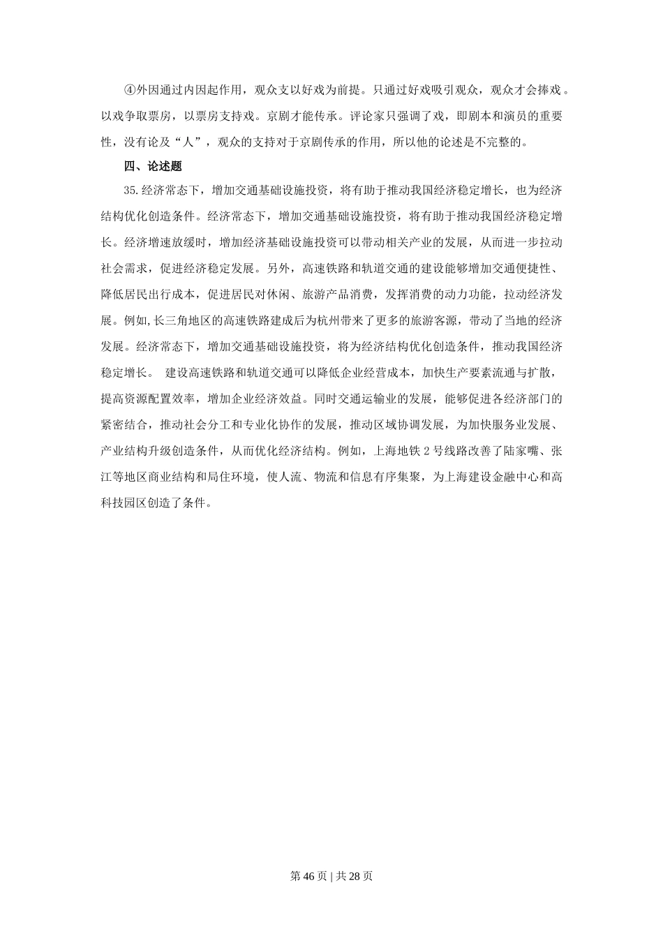 2015年高考政治试卷（上海）（解析）_第2页