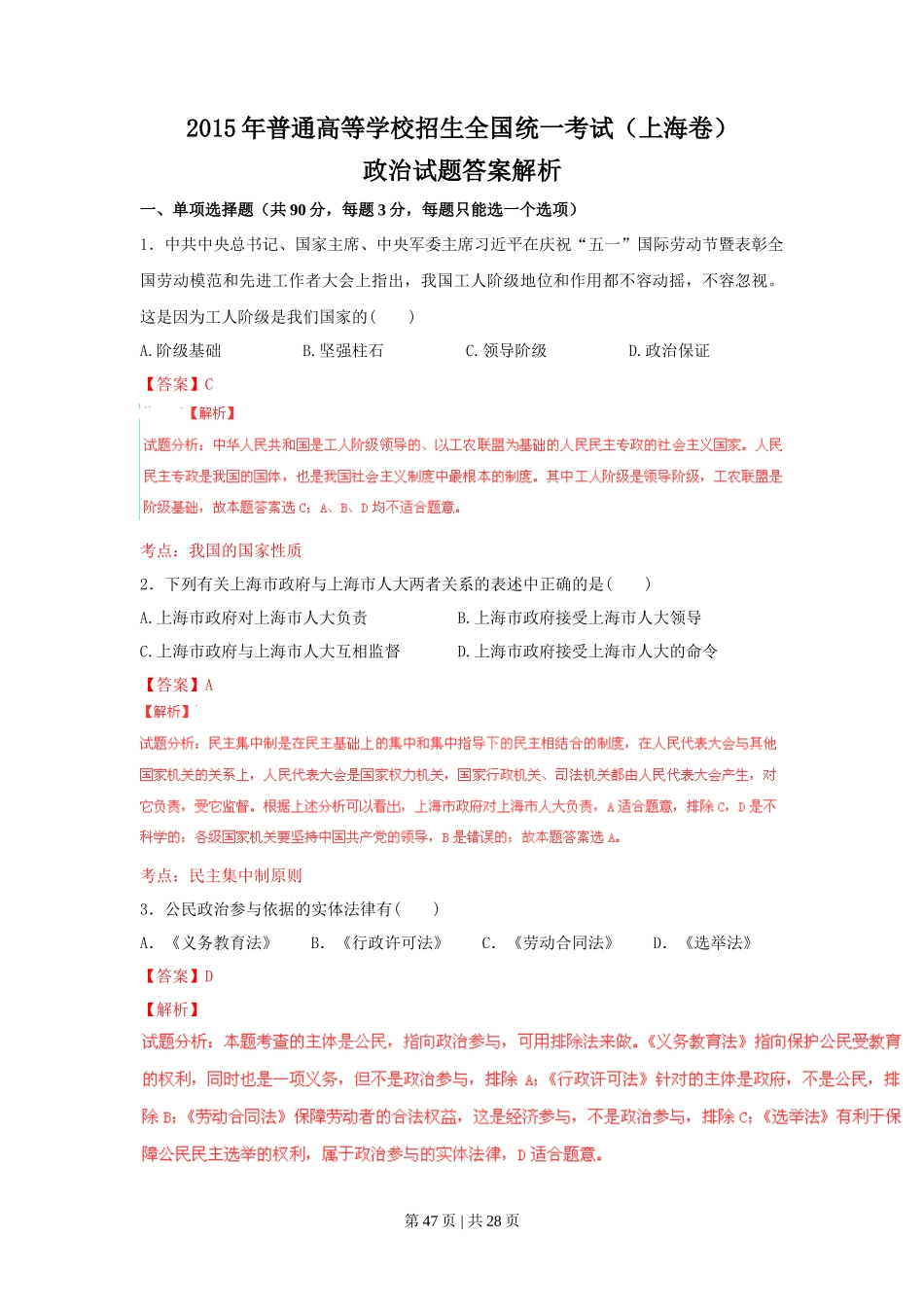 2015年高考政治试卷（上海）（解析）_第3页