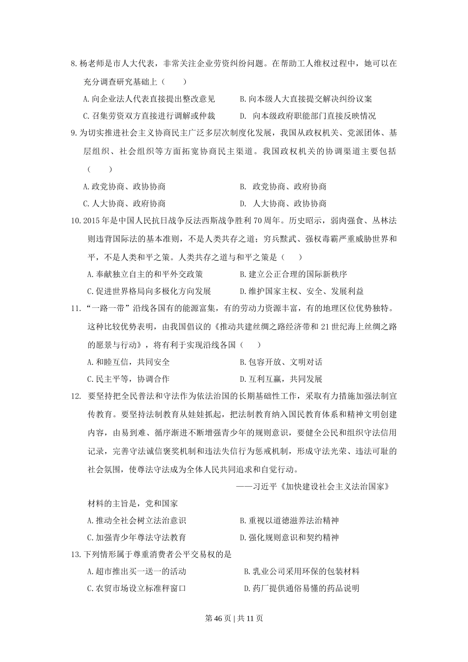 2015年高考政治试卷（上海）（空白卷）_第2页