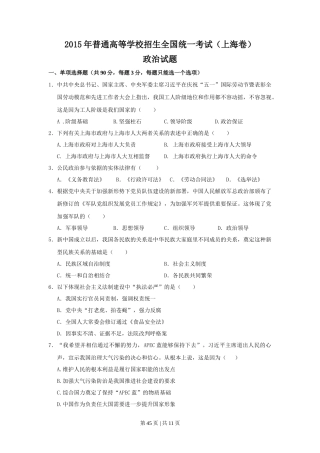 2015年高考政治试卷（上海）（空白卷）