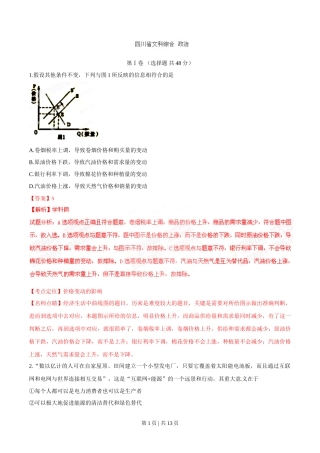 2015年高考政治试卷（四川）（解析卷）