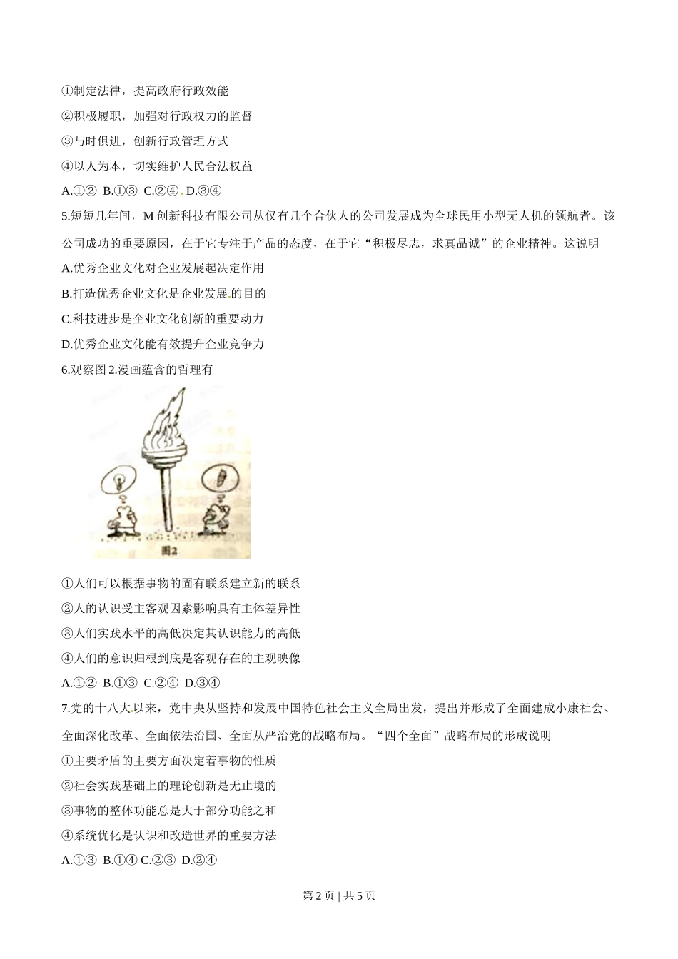 2015年高考政治试卷（四川）（空白卷）_第2页