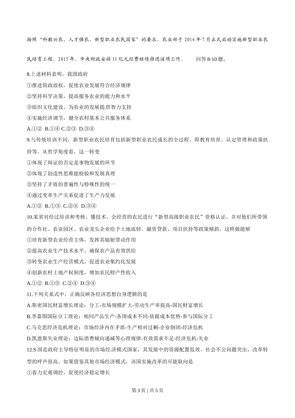 2015年高考政治试卷（四川）（空白卷）_第3页