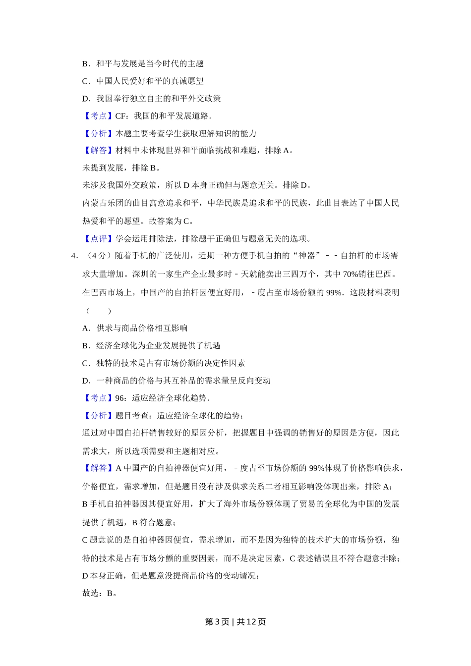 2015年高考政治试卷（天津）（解析卷）_第3页