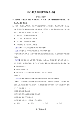 2015年高考政治试卷（天津）（解析卷）