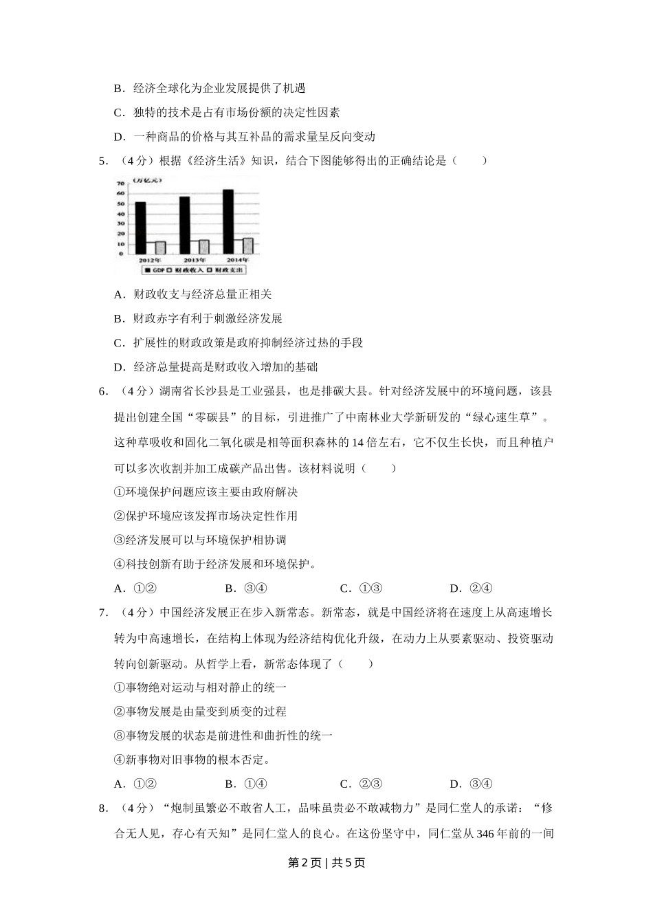2015年高考政治试卷（天津）（空白卷）_第2页