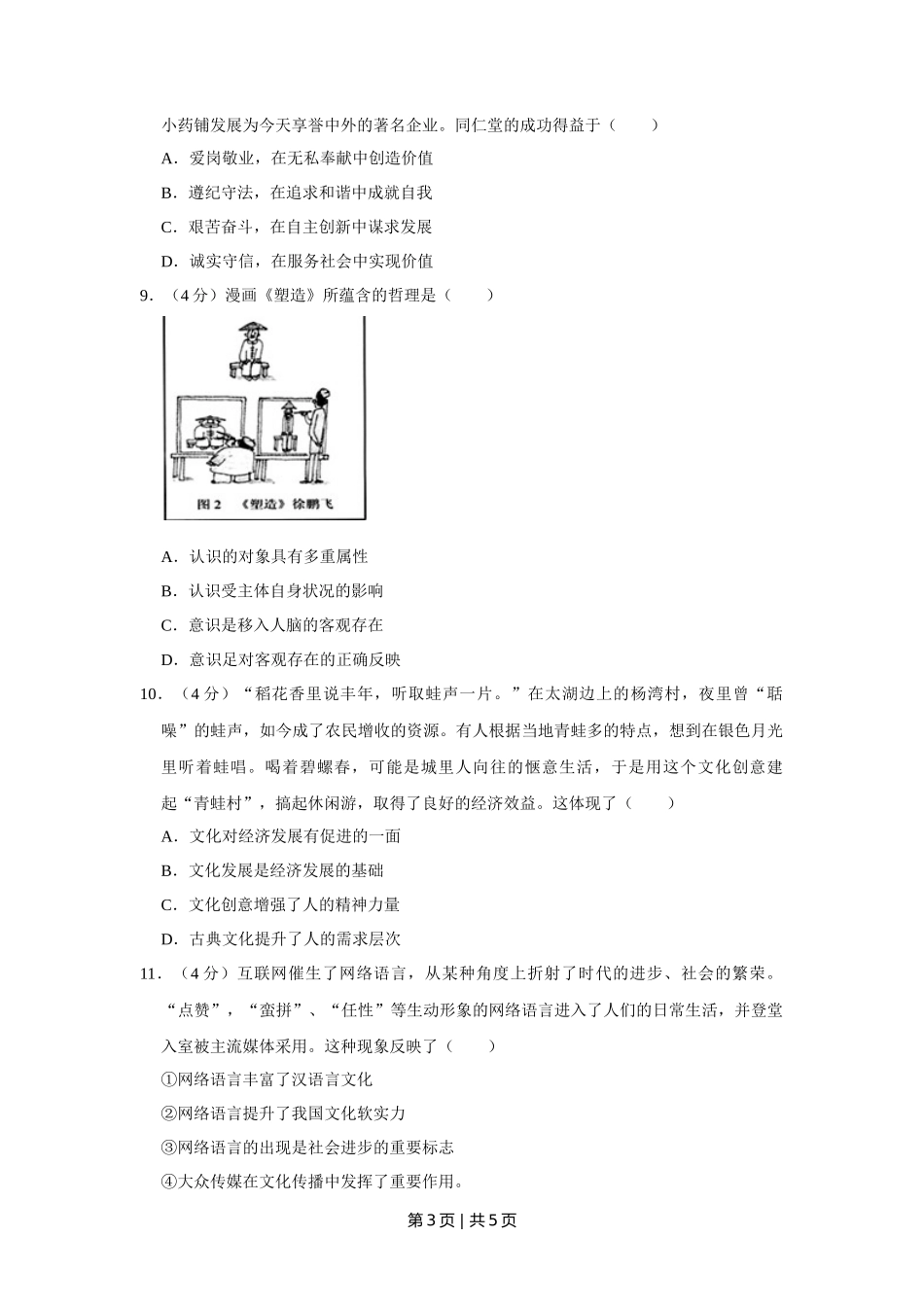 2015年高考政治试卷（天津）（空白卷）_第3页