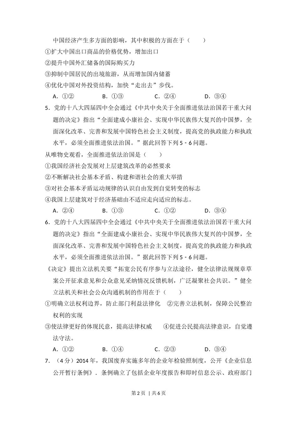 2015年高考政治试卷（新课标Ⅰ）（空白卷）_第2页