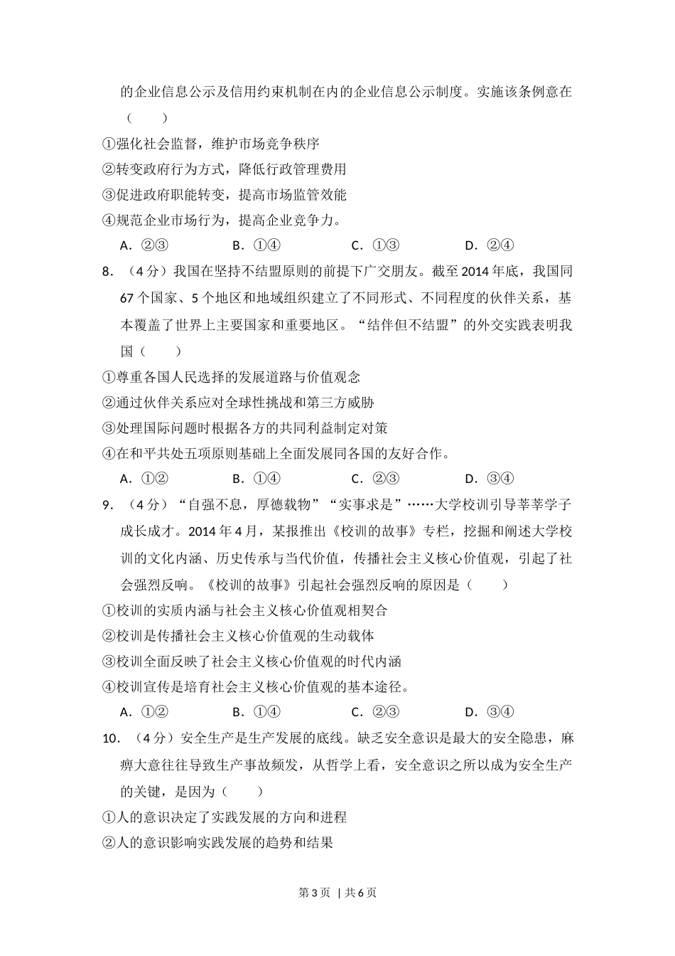 2015年高考政治试卷（新课标Ⅰ）（空白卷）_第3页